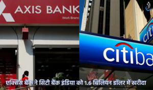 एक्सिस बैंक - सिटी बैंक इंडिया